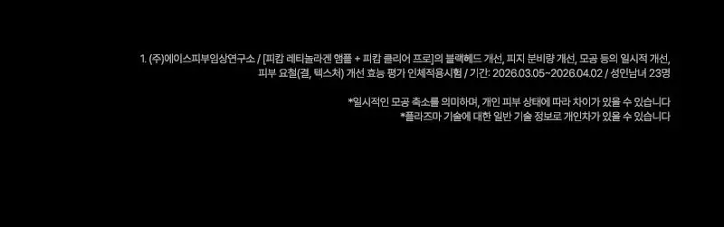 [서인영 디바이스, 모공 수, 모공부위 탄력개선, 300만 플라즈마 샷] 피캄 클리어 프로 상세페이지 22